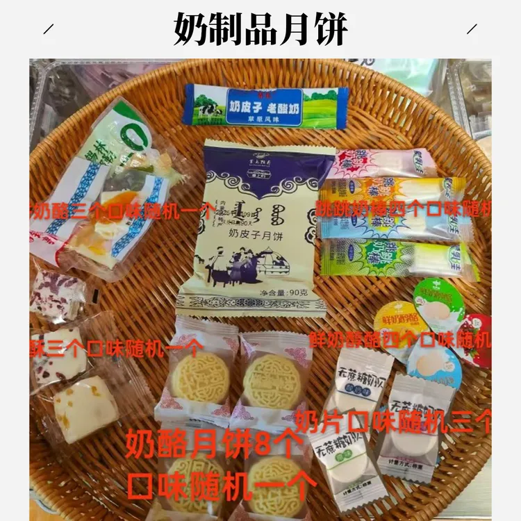 内蒙特产奶制品月饼送8个奶酪.月饼碎了不赔