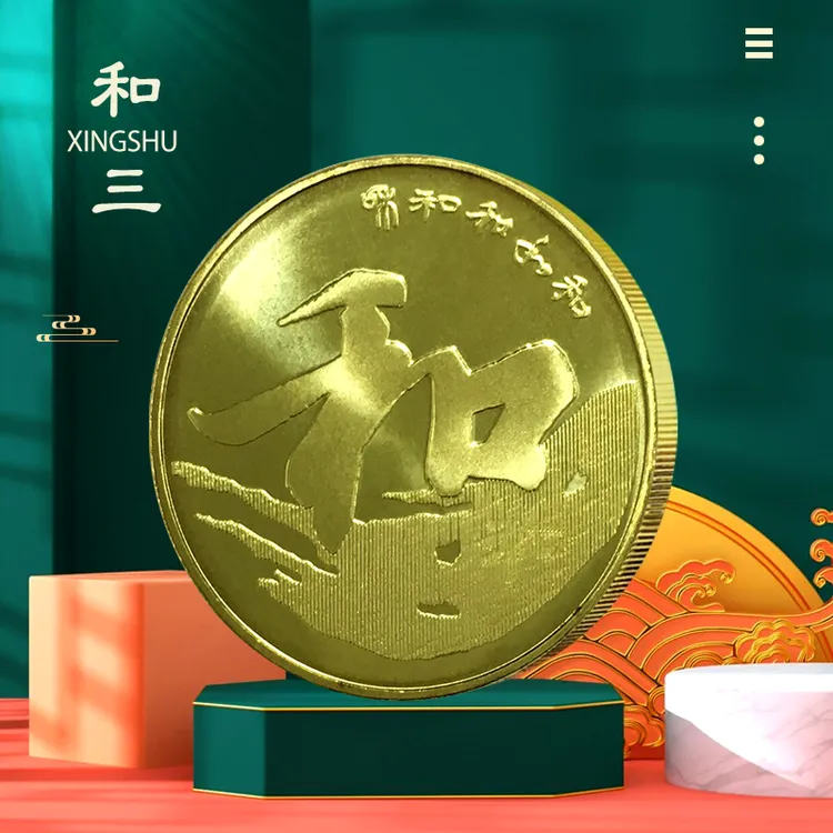 法定货币和字书法纪念币 2013年和三行书纪念币 第三组