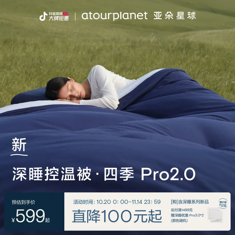 亚朵星球【深睡控温被·四季Pro2.0】空调被子家用春秋四季通用