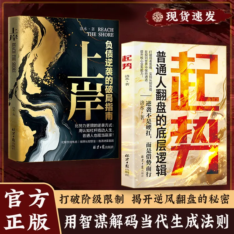 起势 认知升级 寒门逆袭 普通人在规则中破局逆袭的黄金法则