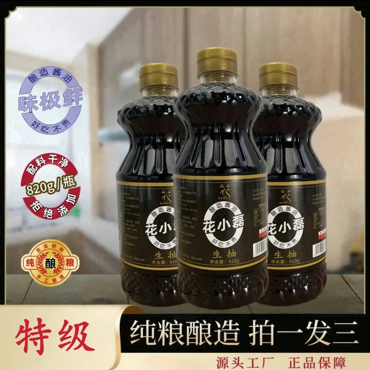 【与花相约】纯粮酿造特级生抽酱油陈醋调味提鲜820g