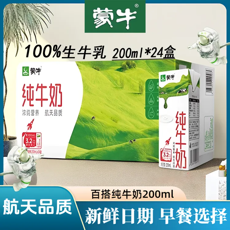 9月蒙牛纯牛奶200mL*24盒学生营养早餐奶全脂灭菌乳包装随机