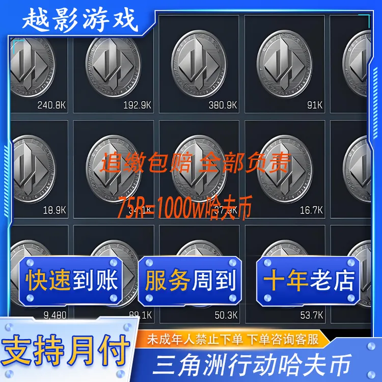  【新】三角洲行动哈夫币充值哈弗币充值跑刀礼包通行证代充