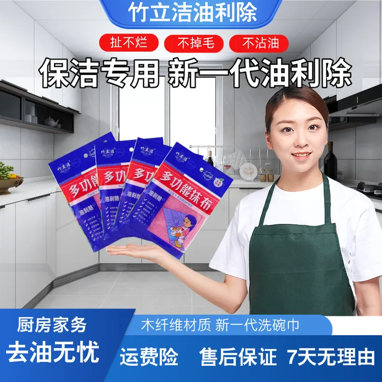 竹立洁去油耐用多功能抹布油利除洗碗巾抹布不沾油厨房洗碗百洁2