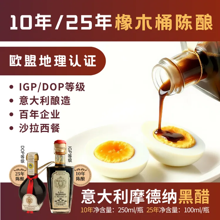 意大利摩德纳IGP级10年陈香脂醋/DOP级25年陈香醋调味沙拉西餐