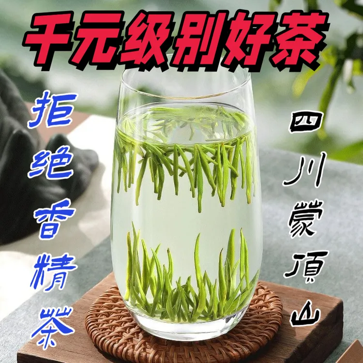 兰妃茶四川蒙顶山兰妃茶
