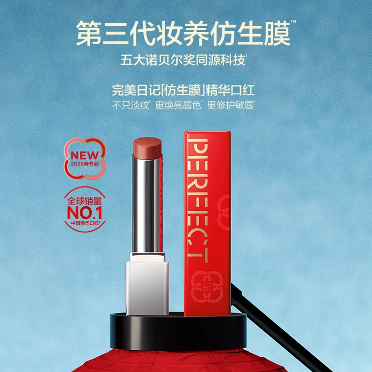 【达人专属】完美日记第三代仿生膜精华口红滋润淡唇纹显白流光风