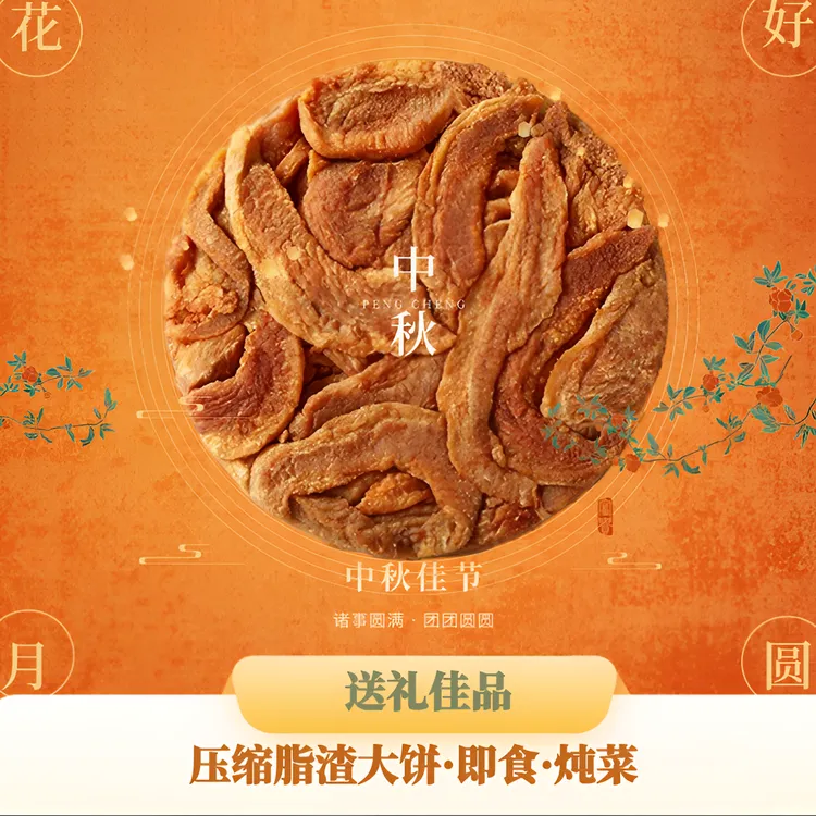 2025年中秋一个人过节也要好好照顾自己青岛老火腿肉脂渣王炸组合