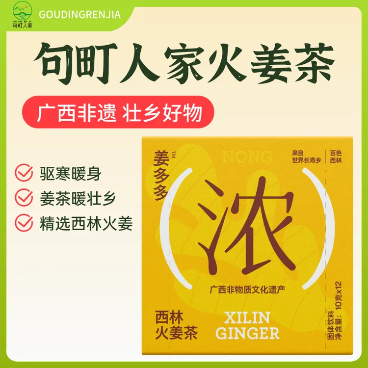 句町人家西林火姜茶