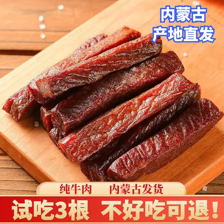 【保真牛肉】内蒙古特产风干牛肉干独立小包装孕妇零食草原即食