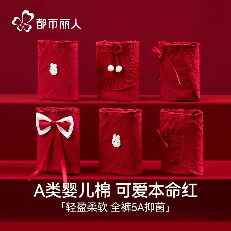 都市丽人内裤女生本命年红内裤2026新款棉料新婚新年少女款棉内裤