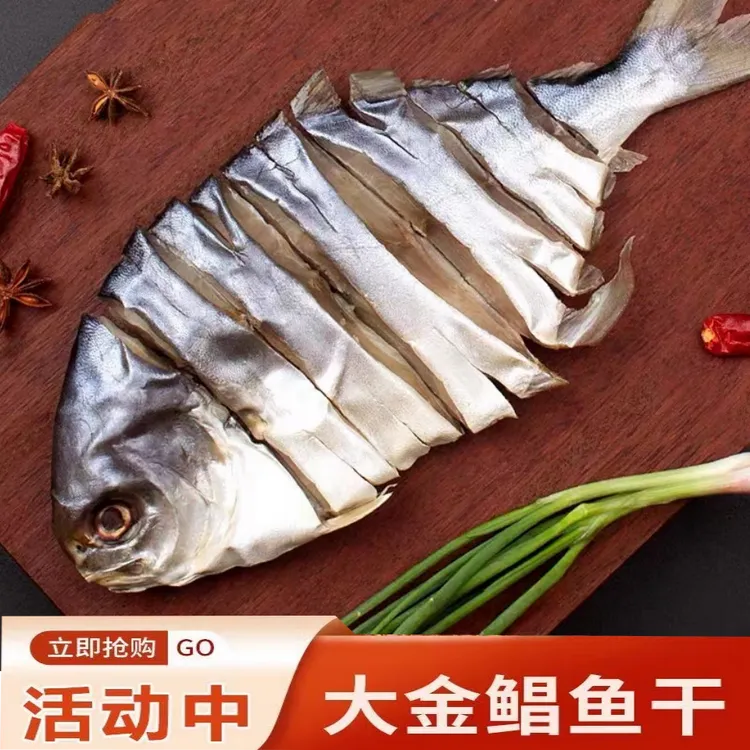 广东特产淡晒金鲳鱼干6条装阳江沙扒湾淡口海鱼干特大金鲳鱼干