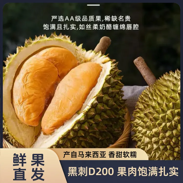 【AA果】保5房新鲜整果黑刺榴莲D200马来西亚进口3.3-6.2斤顺丰包邮