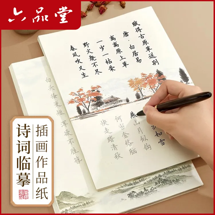 古诗词硬笔楷书练字帖经典唐诗宋词临摹成人学生临摹描红本六品堂