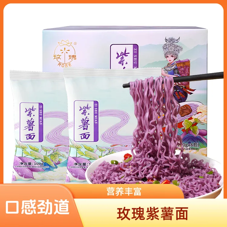 紫薯面条含花青素代餐低脂高饱腹蔬菜挂面早餐杂粮