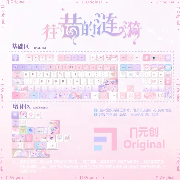 嗨元创往昔的涟漪二次元游戏原厂键帽PBT五面热升华机械键盘键帽