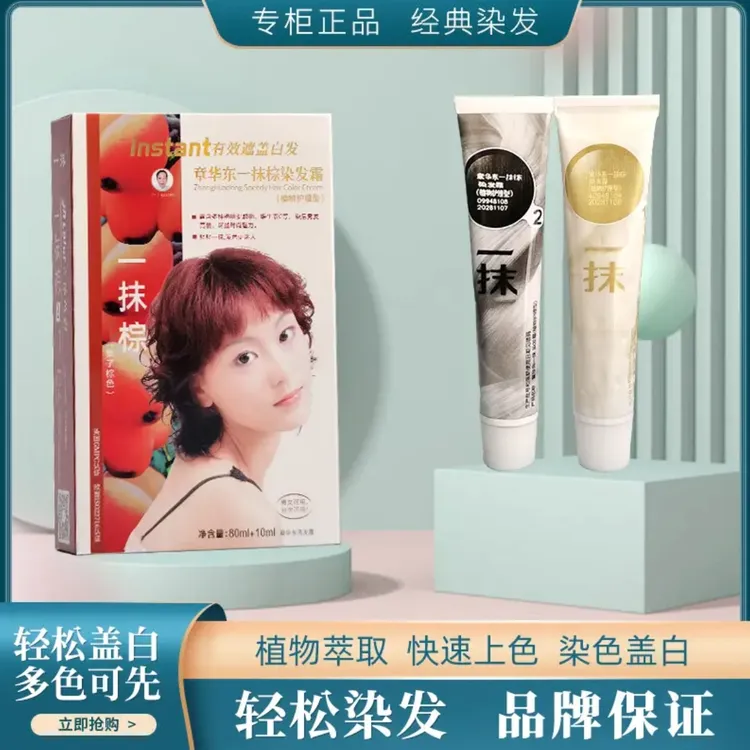 章华东一抹黑居家便捷柔顺植物染发剂盖白发染发剂