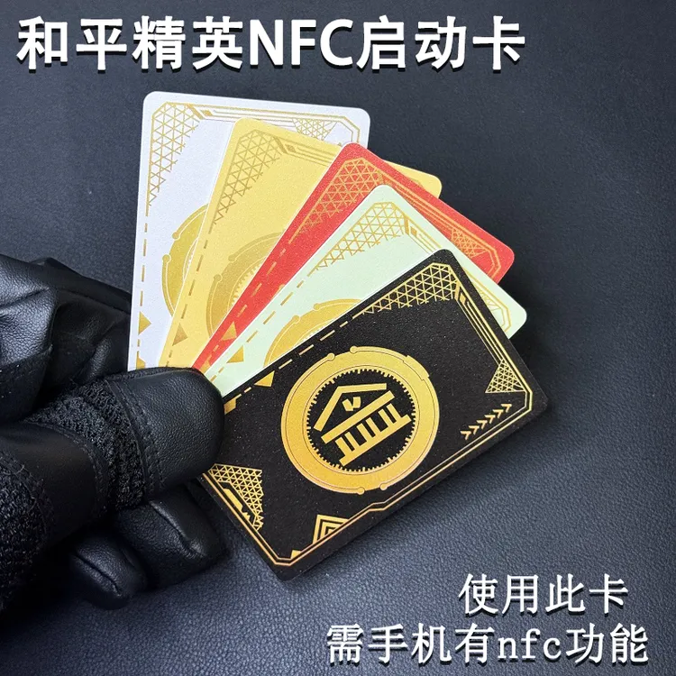和平精英周边金库钥匙卡NFC房卡黑卡红卡黄卡吃鸡启动卡【PVC材质】