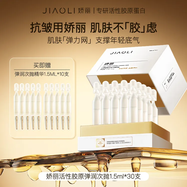 娇丽活性胶原弹润次抛精华敏感肌适用男女同款次抛精华