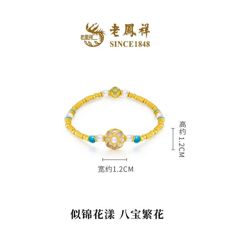 老凤祥盛唐风华·花花唐八宝繁花古法黄金手串礼物女朋友钻石