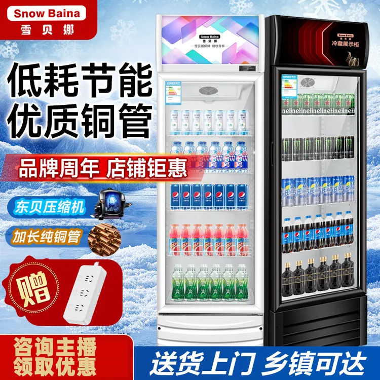 雪贝娜冷藏展示柜超市啤酒饮料保鲜柜冰柜商用大容量立式冰箱