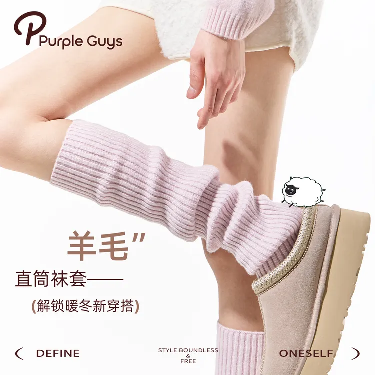 purpleguys粉色羊毛袜套女冬加厚保暖2025新款竖纹显瘦堆堆小腿套