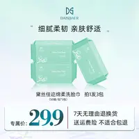 黛丝佳迩 绵柔洗脸巾