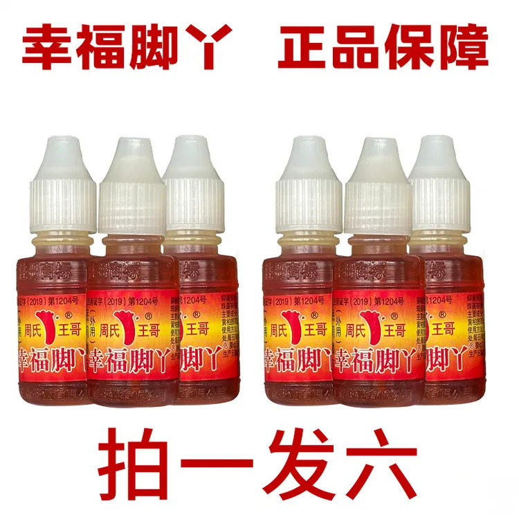 (6瓶送20根棉签)幸福脚丫脚用油一瓶10ml止痒抑菌ZY