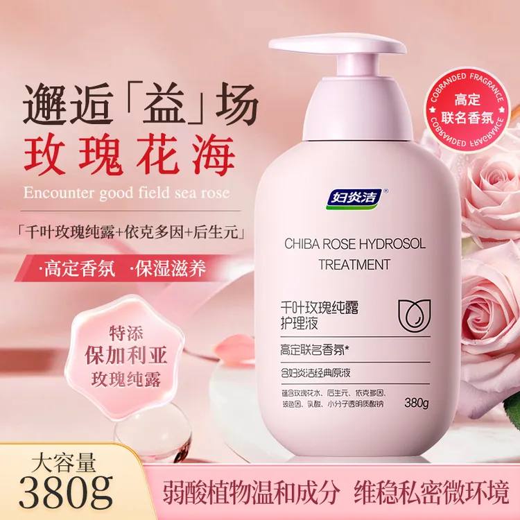 妇炎洁私处洗液千叶玫瑰纯露乳酸洗液女性护理经典爆款＋香氛新款