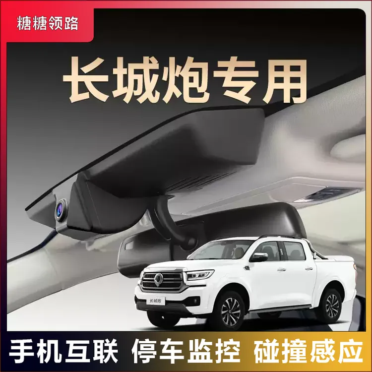 长城炮专用夜视行车记录仪隐藏免走线超清无线互联原装原厂25款