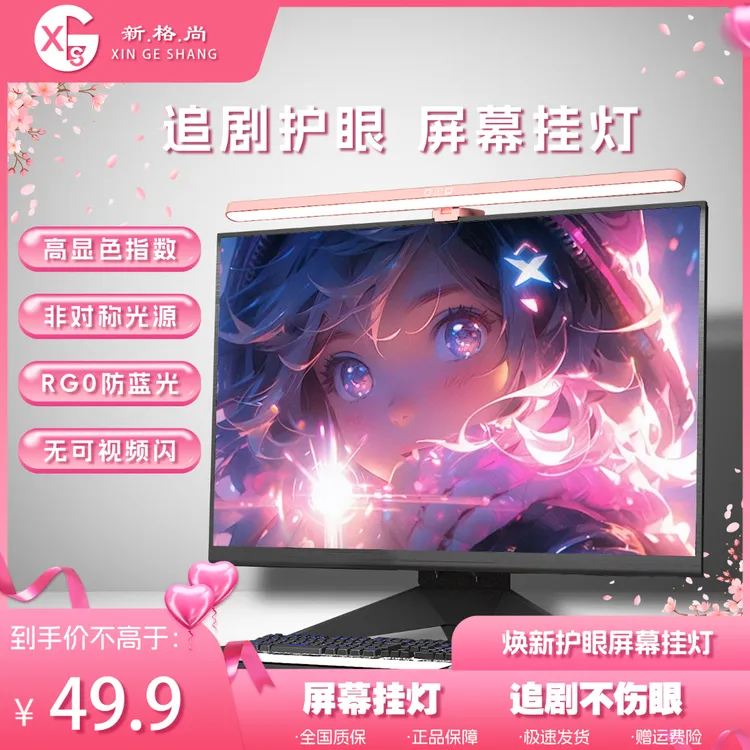 正版新格尚显示屏灯电脑灯护眼笔记本宿舍灯护眼屏幕挂灯