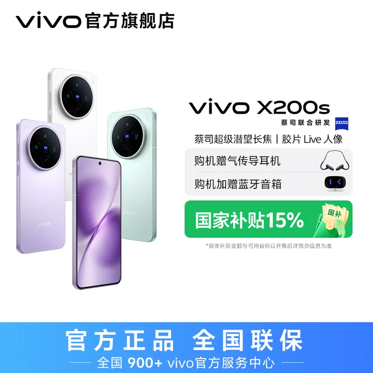 vivo X200s 智能手机 蔡司超级潜望长焦 DR