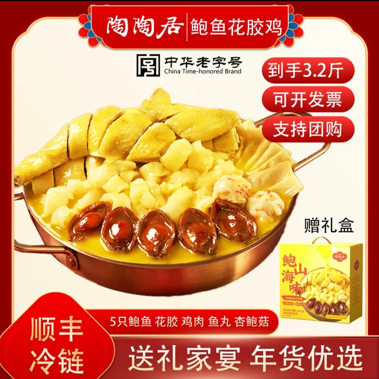 【16斤鲍鱼花胶鸡】陶陶居大盆菜鲍鱼预制菜加热即食年货送礼盒装