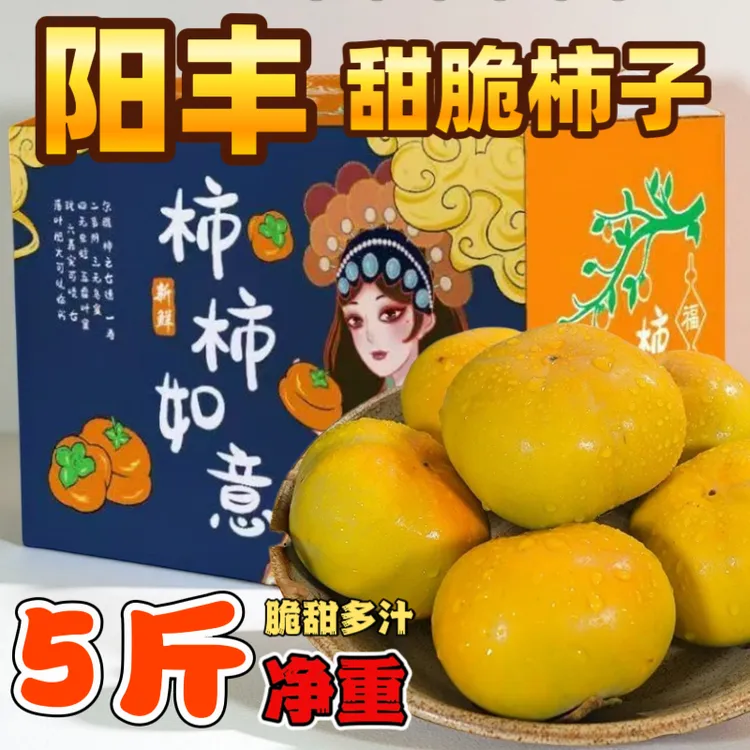 【果园直发】山西阳丰甜脆柿子净重5斤现摘新鲜孕妇水果甜柿子
