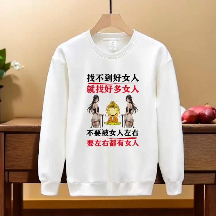 【卫衣】趣味图卫衣