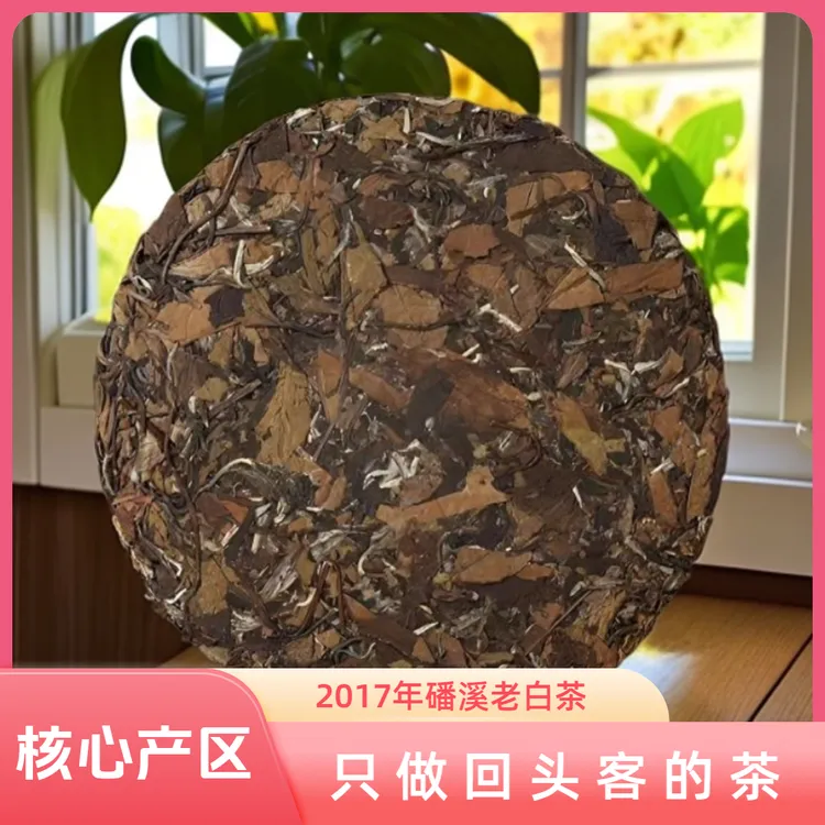 2017年福鼎白茶高山日晒老白茶陈年磻溪老树寿眉老白茶礼盒装350g