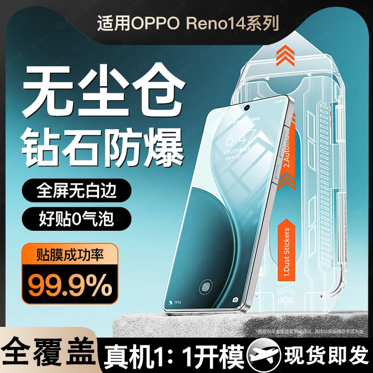 适用opporeno14钢化膜reno14pro手机膜2025新款全包无尘高清防摔