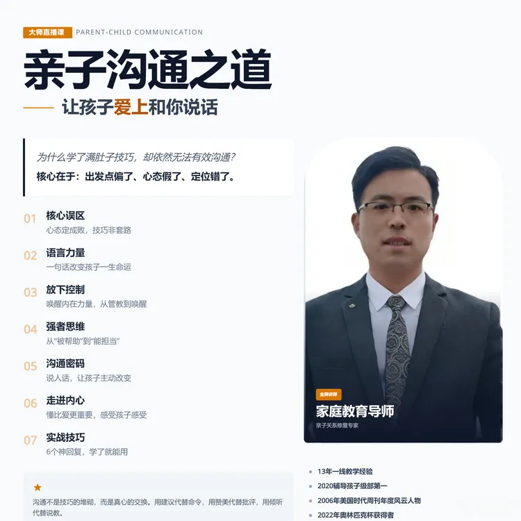 亲子沟通之道，让孩子爱上和你说话