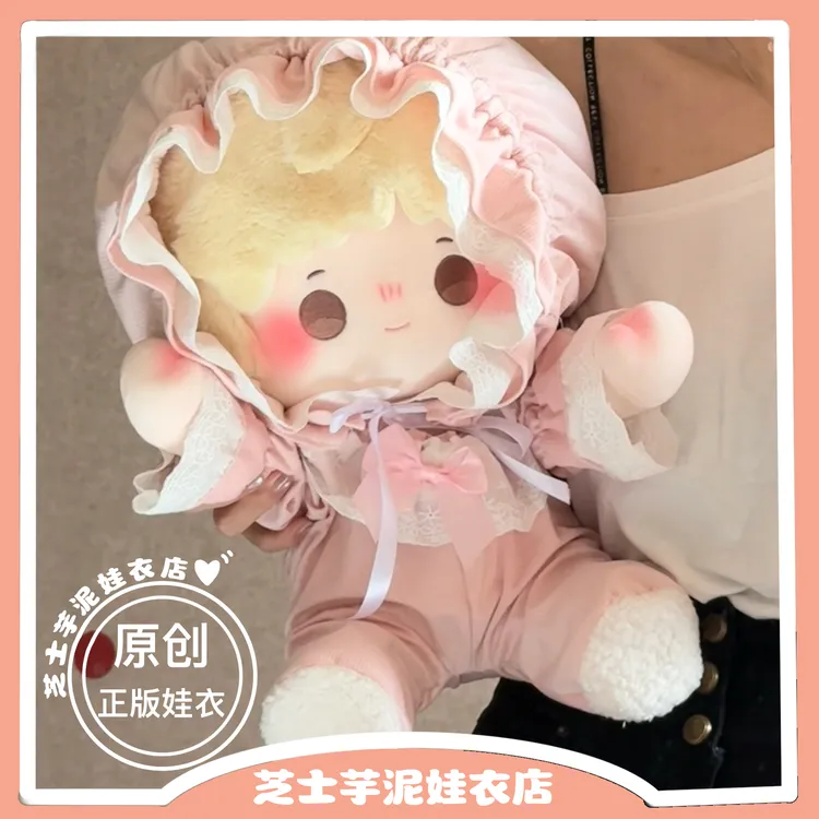 【眠眠月光娃衣】芝士芋泥棉花娃40cm娃衣帽子原创坐姿站姿公仔衣服