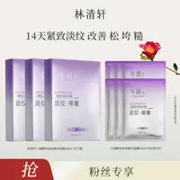 【达人专属】林清轩二裂酵母面膜组合-DB00000001424