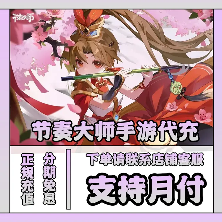  节奏大师代充点券节奏大师苹果充值官网直充