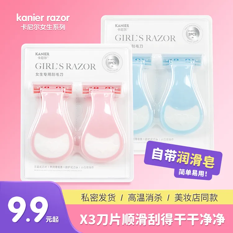 【美妆店同款】脱毛刀女士专用腋毛腿毛唇毛刮毛刀女生私护全身通用