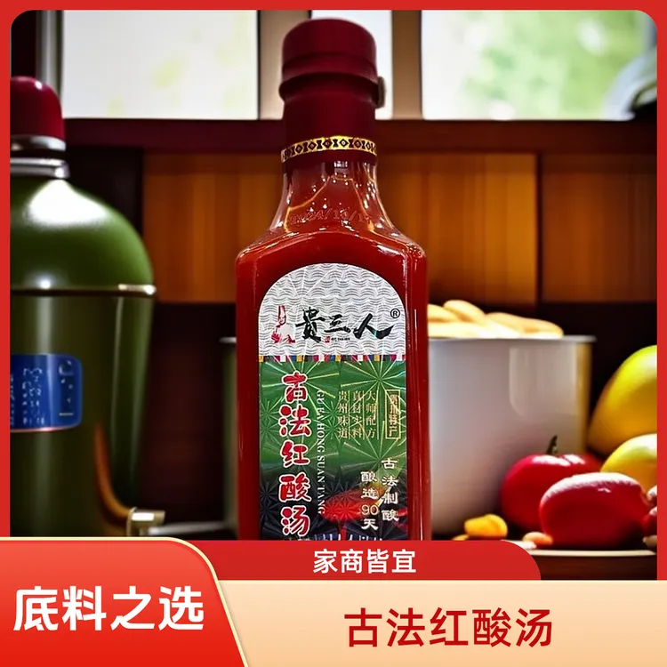 贵三人【古法红酸汤】500g*1瓶装火锅底料家用商用酸汤鱼肥牛调料
