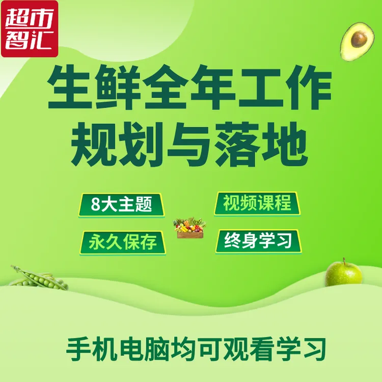 生鲜全年工作规划与落地