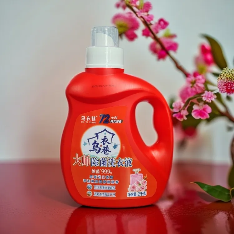 乌衣巷高端品质除菌留香洗衣液家用！有一种清香叫乌衣巷！
