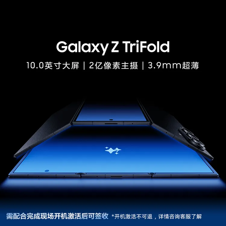 【新品上市】Samsung/三星 Galaxy Z TriFold 三折叠手机大屏 官旗