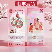 【福袋专享蛇年纪念钞】