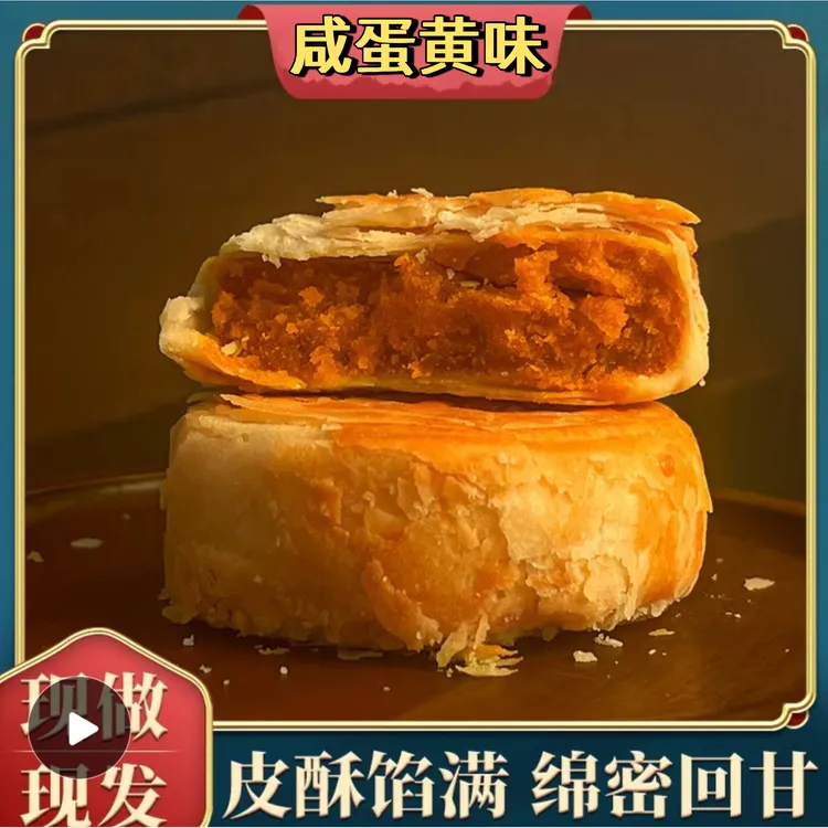 【咸香蛋黄馅】正宗黄庄月饼酥饼咸蛋黄酥皮零食老式传统手工特产