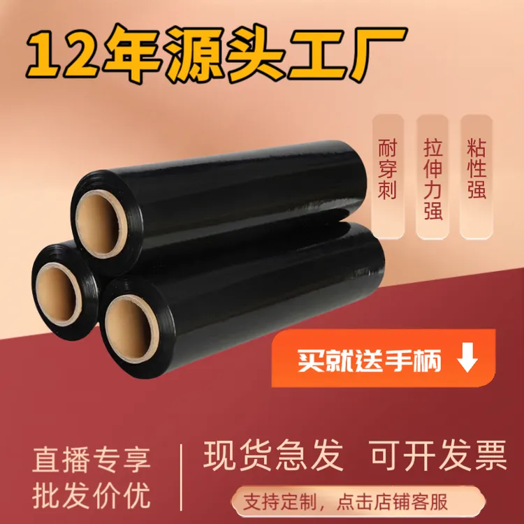 现货速发！黑色缠绕膜拉伸缠绕膜物流打包遮光防潮工业包装膜