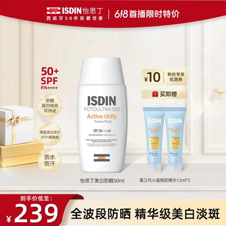 【618抢先购】ISDIN怡思丁美白防晒377烟酰胺防水防汗SPF50+ ym